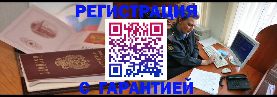 временная регистрация законно в Белоозёрском