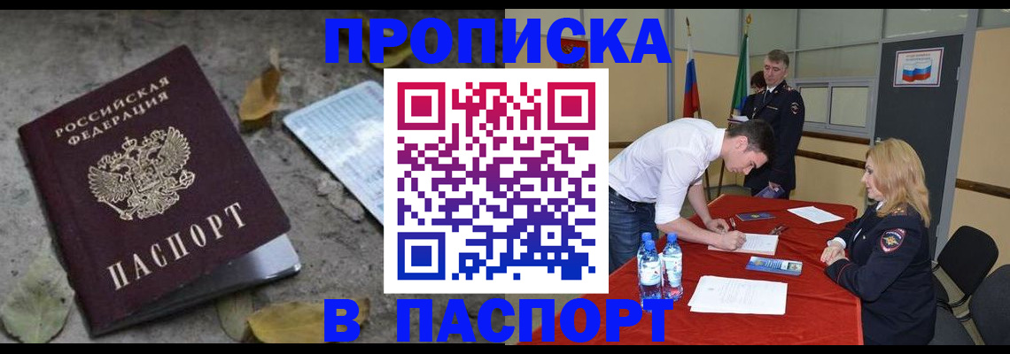временная регистрация недорого в Белоозёрском