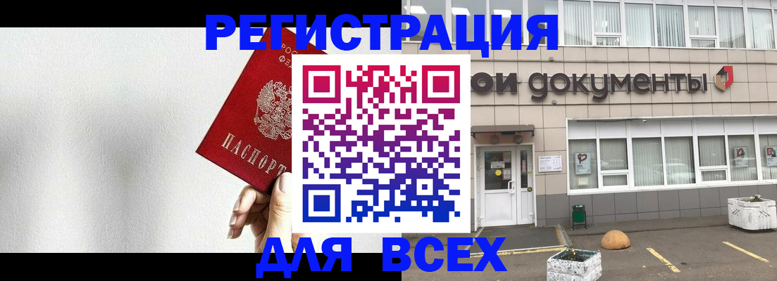 временная регистрация для всех в Белоозёрском