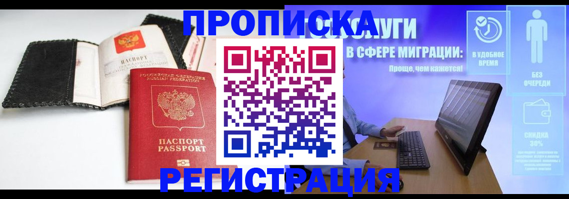 временная регистрация для всех в Белоозёрском