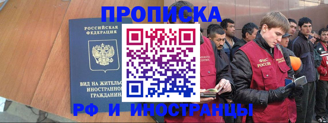 прописка 2025 в Белоозёрском